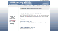 Desktop Screenshot of design-kvartir.com